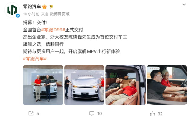 全国首台正式交付!零跑D99开启交付 24.98万起售全能旗舰MPV